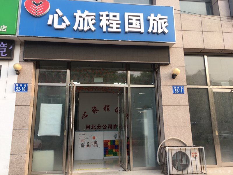 旅行社行业动态:心旅程国际旅行社引领旅游新风尚