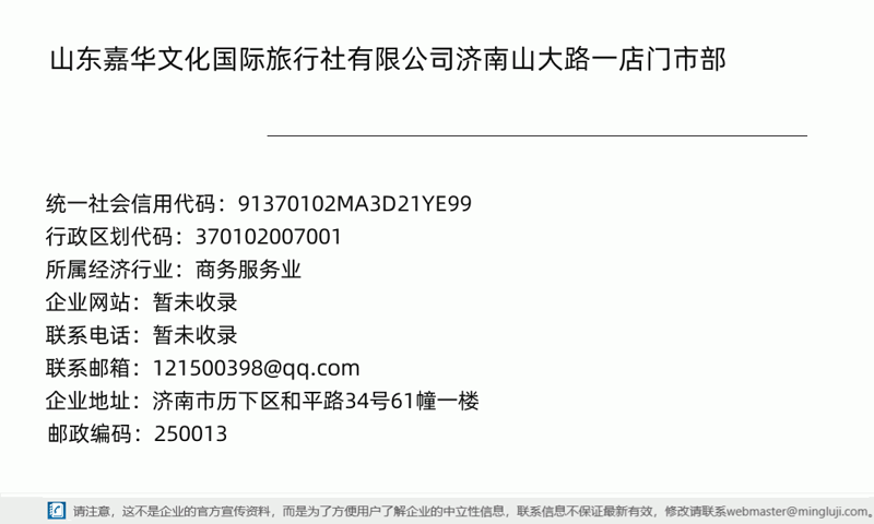 山东旅行社——寻找文化与自然之旅的最佳伙伴