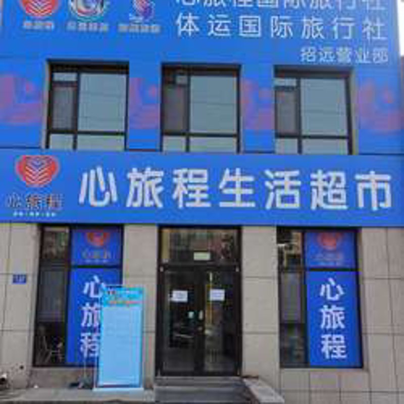 私人定制游：探索旅行的新境界